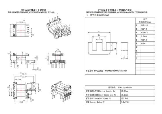 BEE1680 EE16 垂直二次側拡幅 4+2+2PIN 配電メインパワートランス
