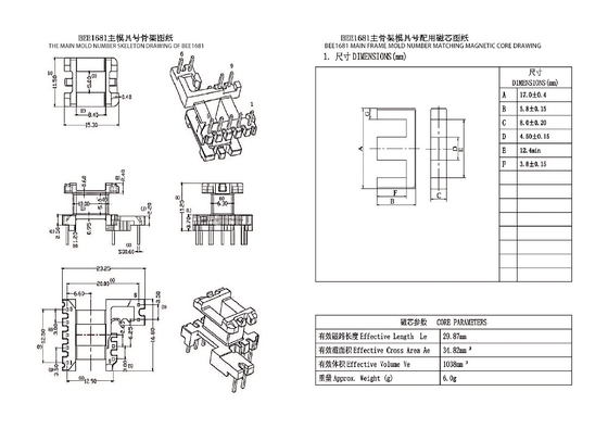 BEE1681 EE16 垂直拡幅 PIN5+2+2PIN 配電変圧器および電力変圧器