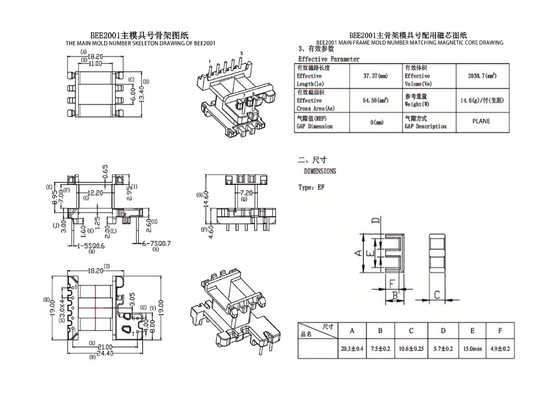 BEE2001 EE20 垂直 5+2PIN 電源分配トランスサービス