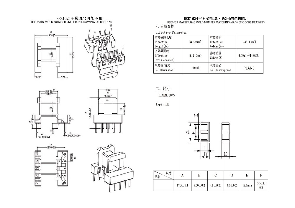 BEE1624 EE16 二次側拡幅水平 5+5PIN 電源分配トランス 静的電気デバイス