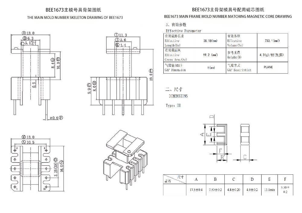 BEE1673 EE16 垂直 5 5PIN 電子変圧器 電力配分に最適なソリューション