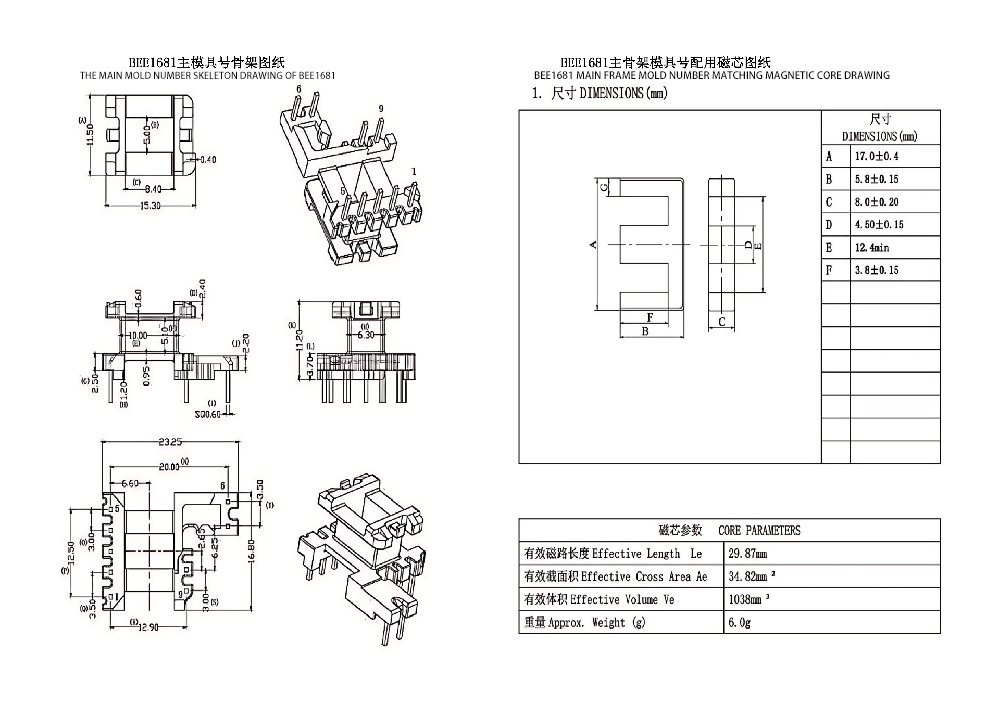 BEE1681 EE16 垂直拡幅 PIN5+2+2PIN 配電変圧器および電力変圧器