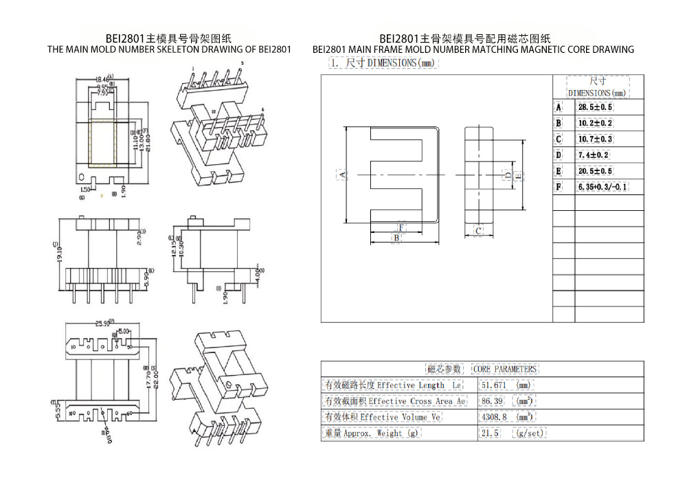 BEI2801 EI28 垂直 5 5 PIN ドライタイプ トランスフォーマー 電力配給の究極の解決策