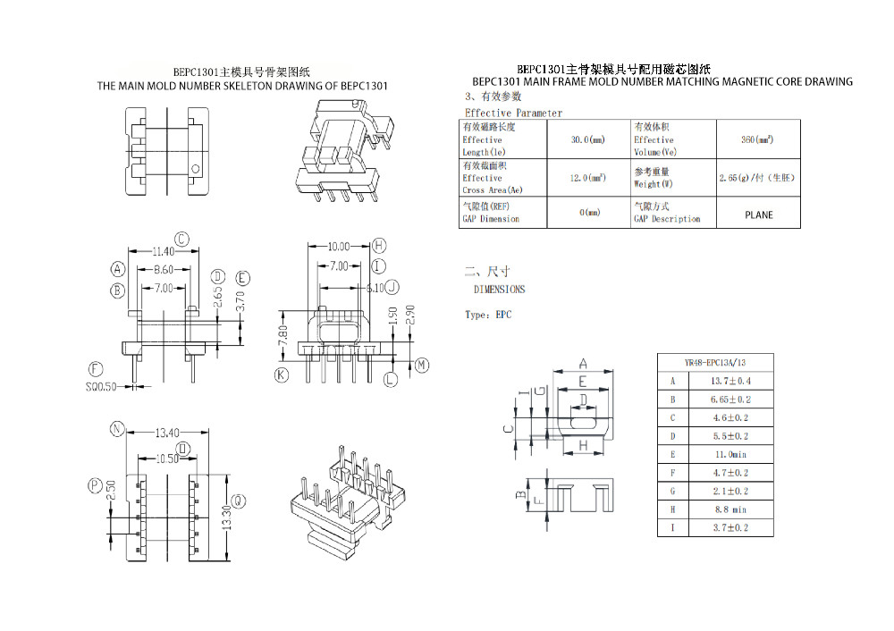 BEPC1301 EPC13 水平 5 5 ピン電源トランス 110V から 220V 変換の究極ソリューション