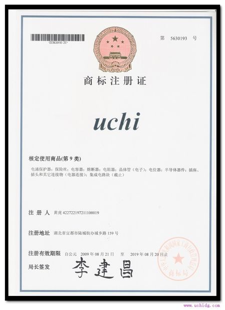 中国 Guangdong Uchi Electronics Co.,Ltd 認証